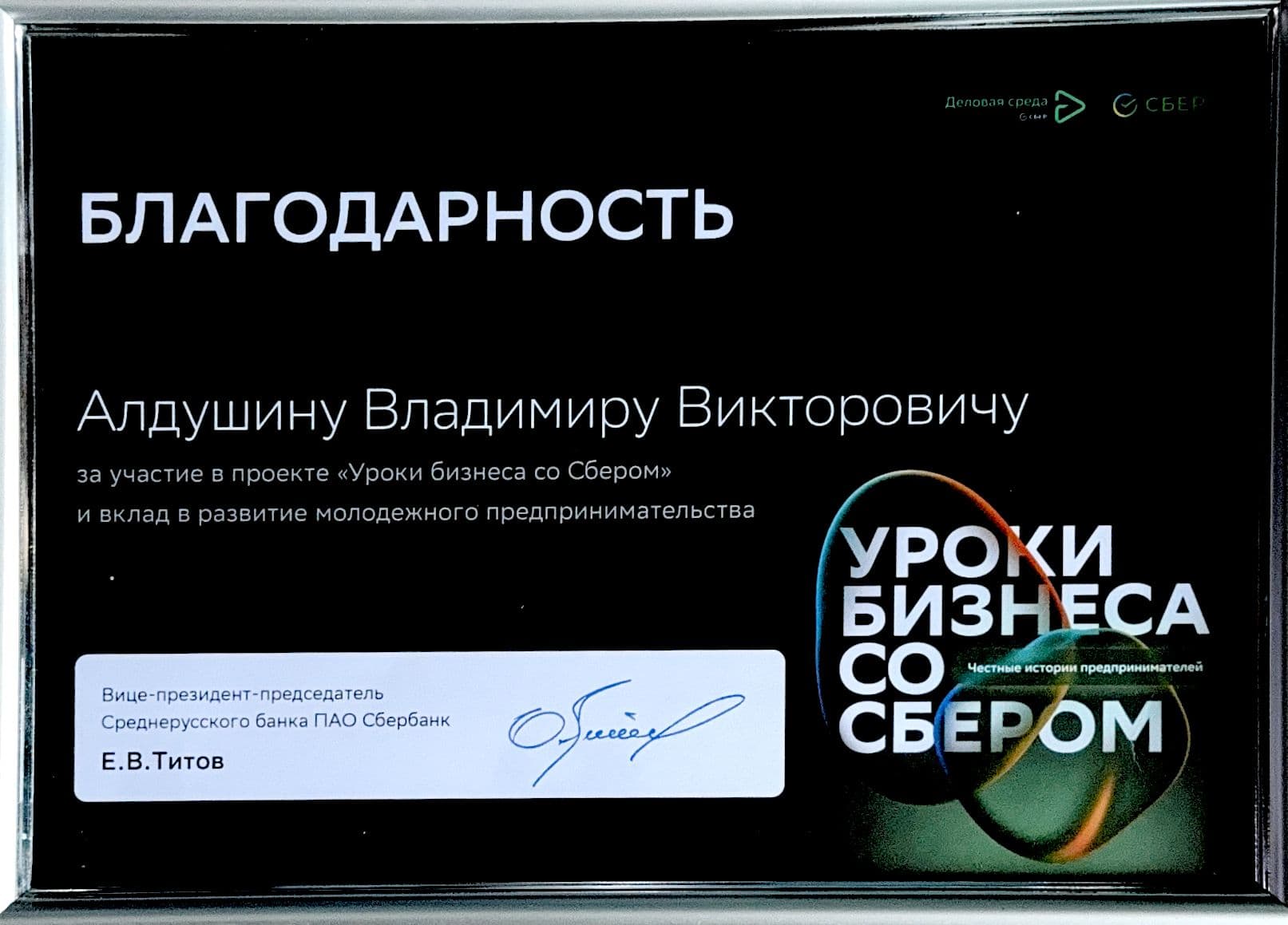 Благодарность за выступление