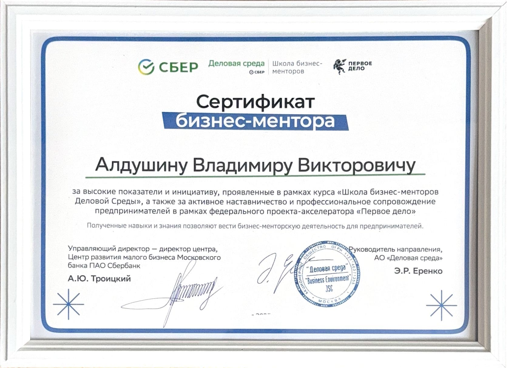 Сертификат участника