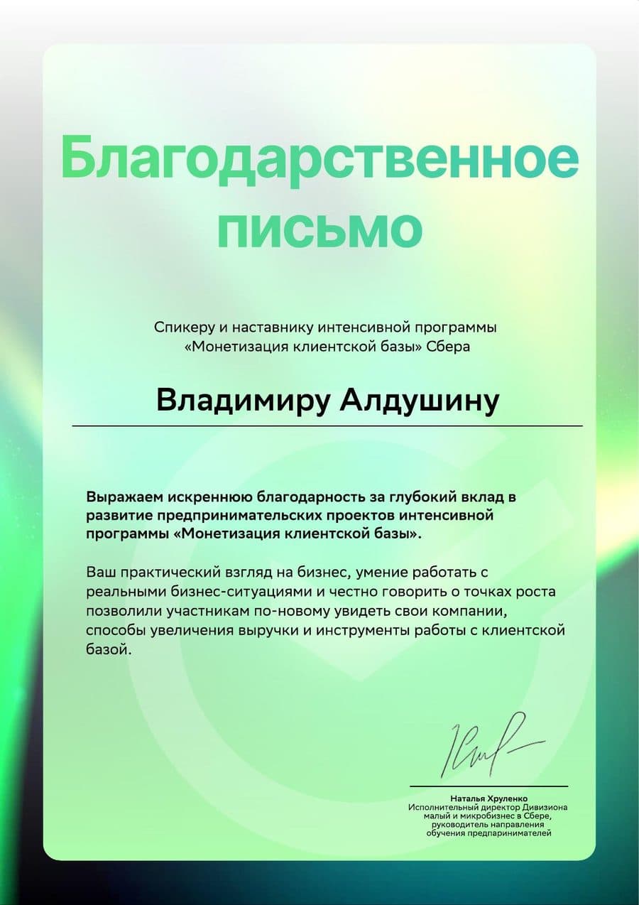 Благодарственное письмо Сбера