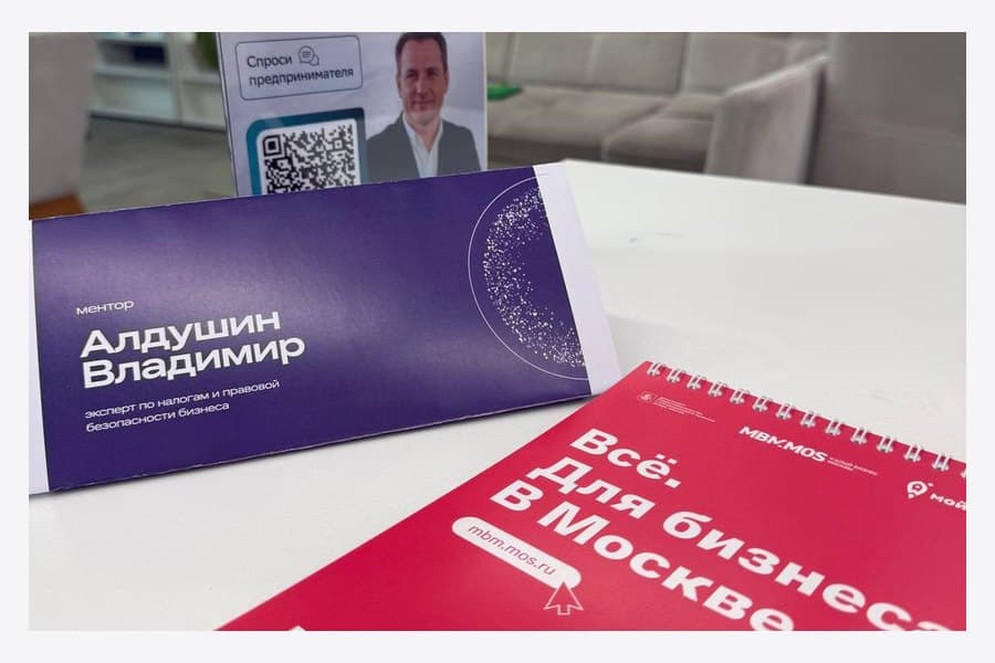 Ментор офлайн-консультаций «Спроси предпринимателя» — СберБизнес × Малый бизнес Москвы