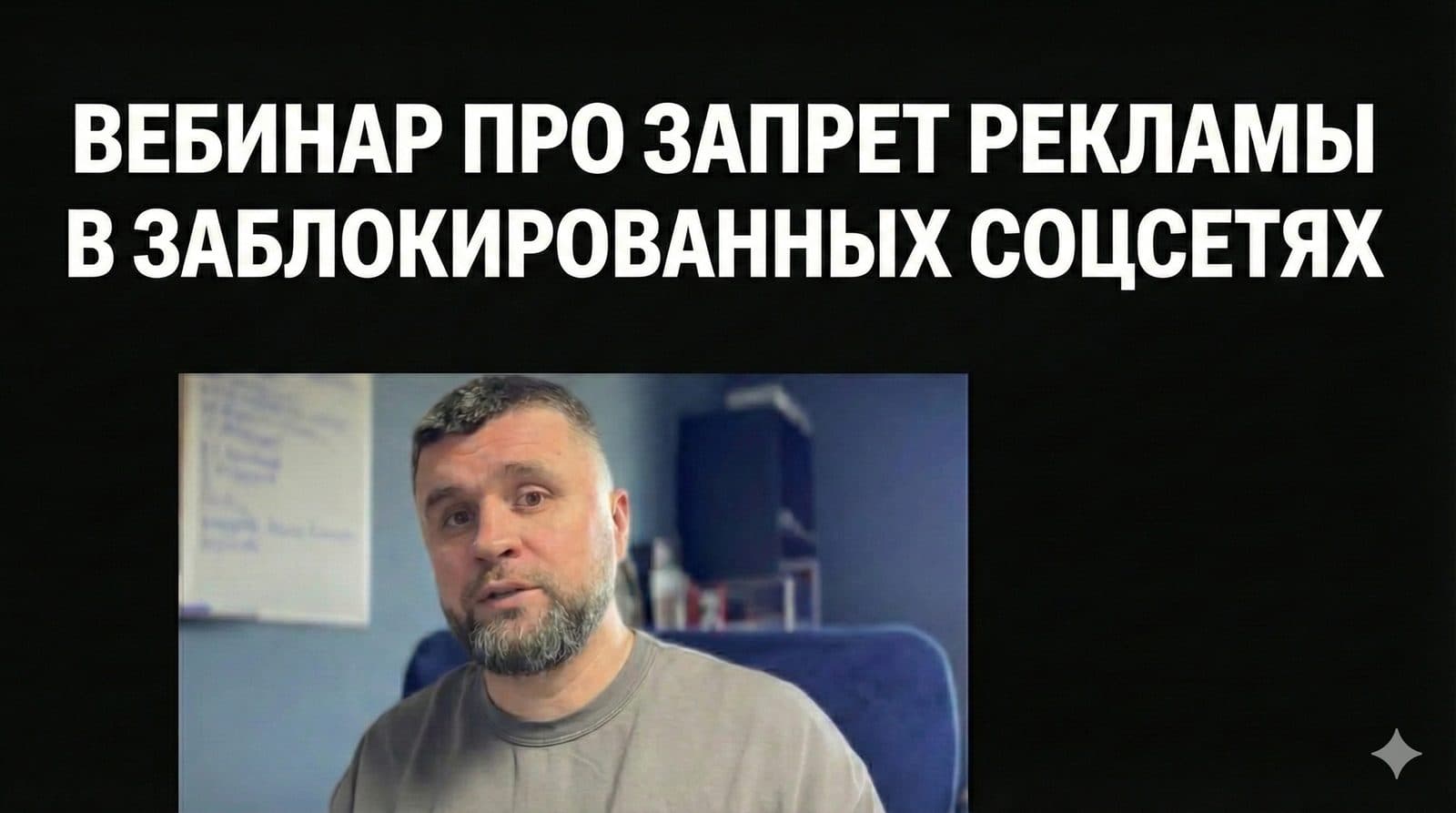 РЕКЛАМА В ЗАПРЕЩЁННЫХ СОЦСЕТЯХ